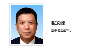 華能集團領導調整！