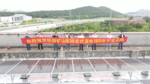 互促共建，共謀發展——徐州礦山醫院分布式光伏項目全容量并網