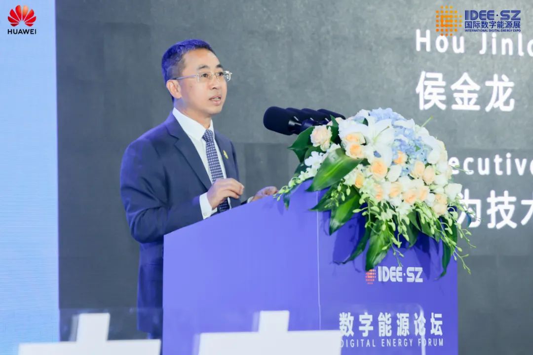 華為侯金龍：打造三新基礎設施，邁向數字能源新時代