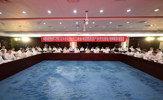 中國電建召開學習貫徹習近平總書記致金沙江白鶴灘水電站首批機組投產發電賀信兩周年座談會