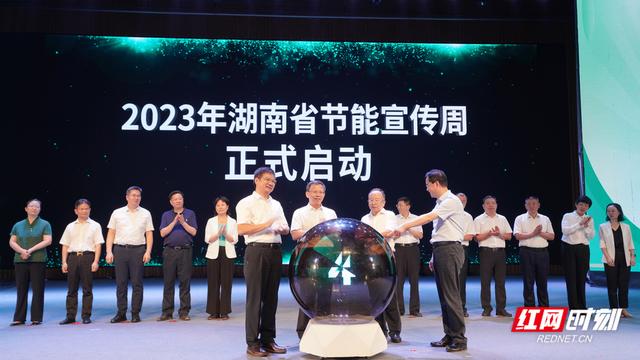 【全國節能宣傳周】單位GDP能耗累計下降7%，湖南第33屆節能宣傳周啟動