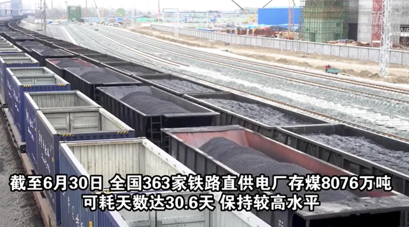 上半年國家鐵路發送電煤7.77億噸 同比增長13.1%