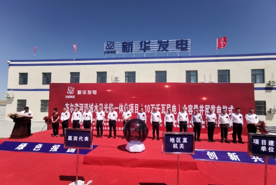 布爾津河流域水風光儲一體化項目全容量并網發電