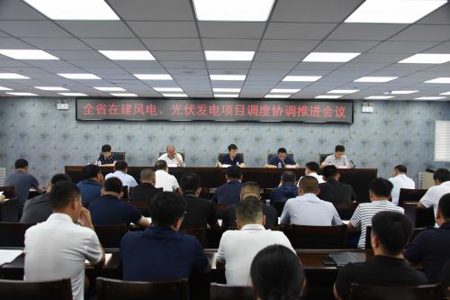 吉林省能源局召開全省在建風電、光伏發電項目調度協調推進會議