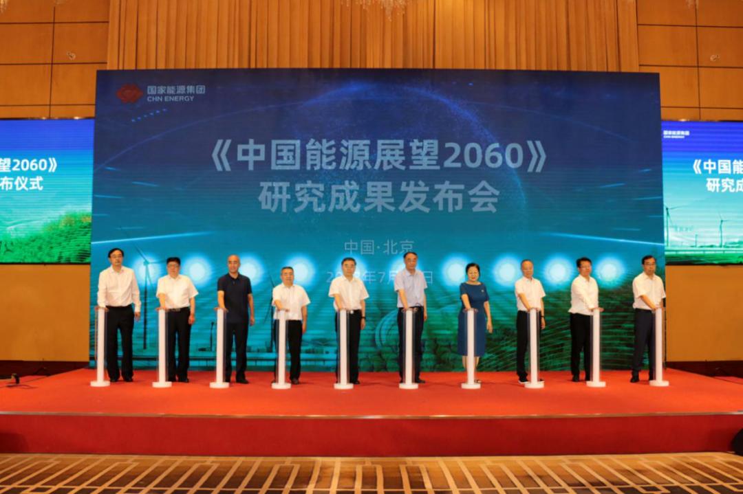 國家能源集團重磅發布《中國能源展望2060》
