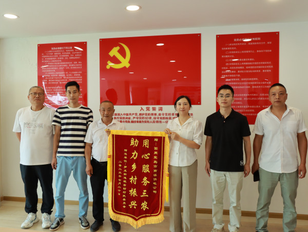 國網宜賓南溪供電公司：治低電壓振興鄉村，村民上門致謝送錦旗