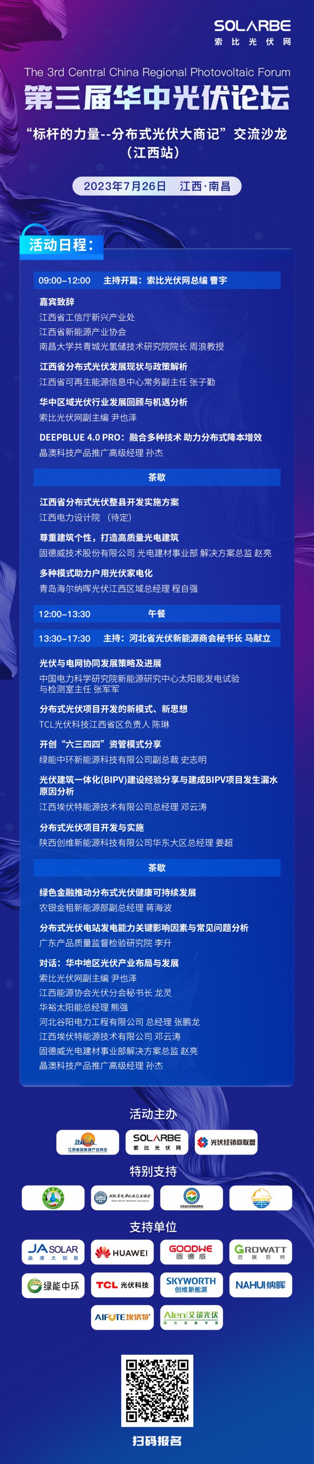【光伏快報】天合上半年凈利潤超30億；隆基硅片2.93元/片