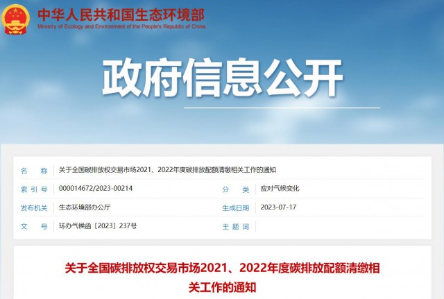 生態環境部：碳排放配額過去可用，未來可借，可個性化紓困