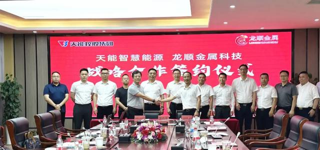 天能與龍順金屬簽署戰略合作協議，共拓儲能發展新空間