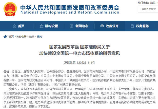 統一電力市場“來襲”！全國電力交易中心即將落地