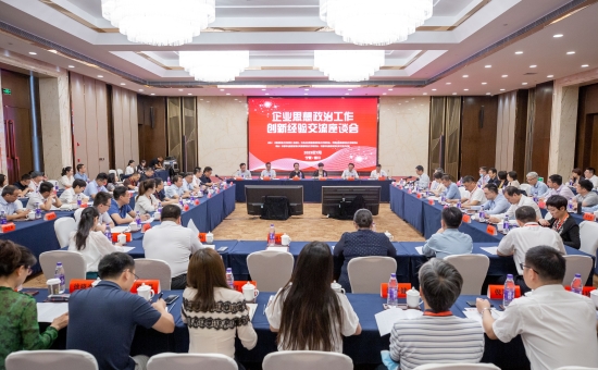 中國電建在企業思想政治工作創新經驗交流座談會上作經驗交流