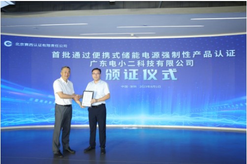 引領行業高質量發展，華寶新能榮獲便攜儲能首批CCC認證