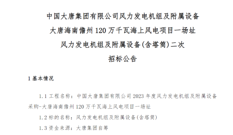 600MW！這一海上風電項目重新招標