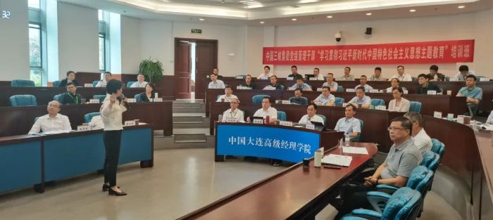 三峽集團黨組管理干部“學習貫徹習近平新時代中國特色社會主義思想主題教育”培訓班在大連結業