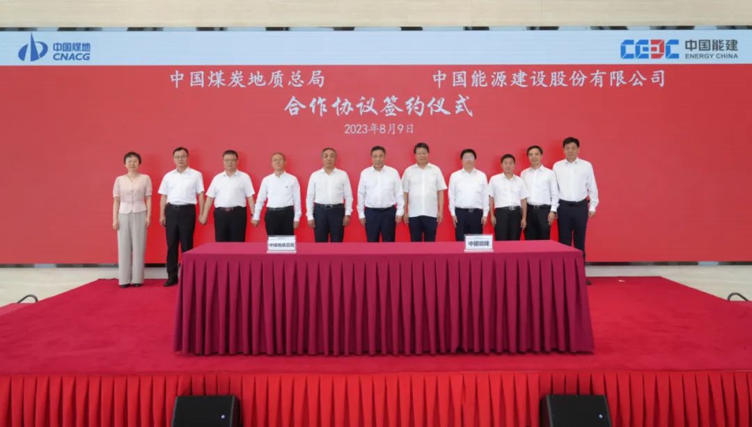 中國能建與中國煤炭地質總局簽署戰略合作協議