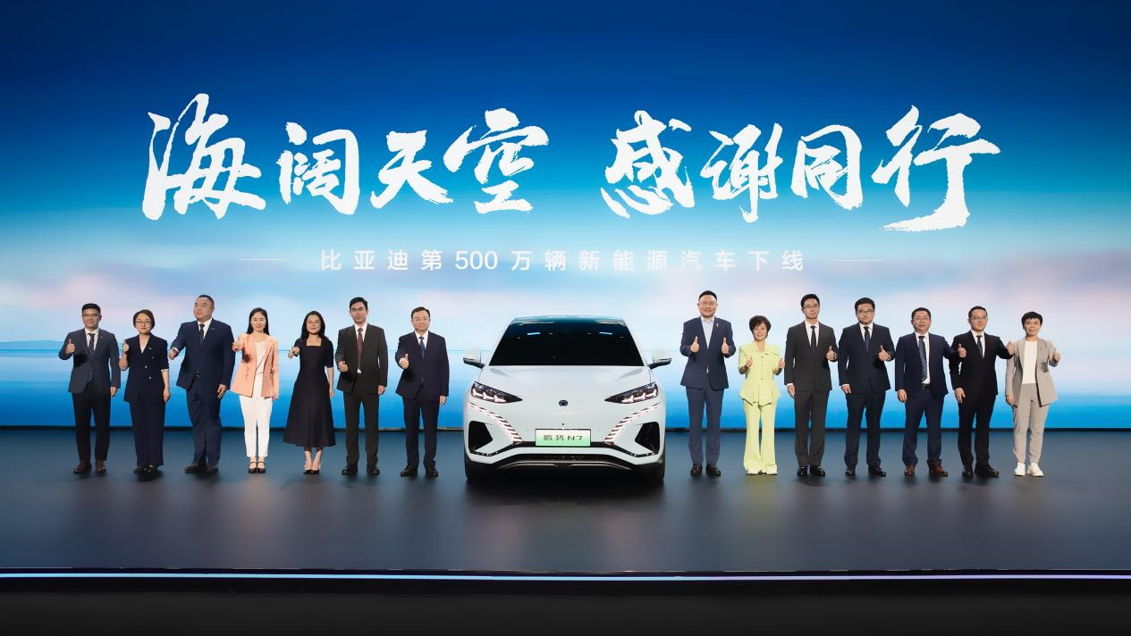 第500萬輛新能源汽車下線，比亞迪攜手同行打造世界級汽車品牌