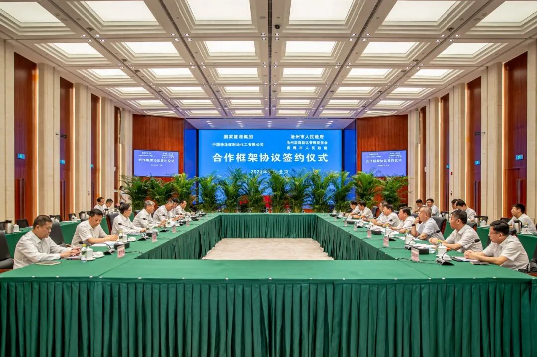 國家能源集團與滄州市簽訂戰略合作框架協議