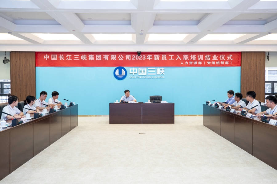 三峽集團2023年新員工入職培訓結業式在漢舉行