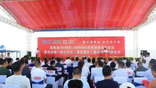 中國能建、中車株洲所與湖南茶陵簽約風光儲一體化示范基地項目