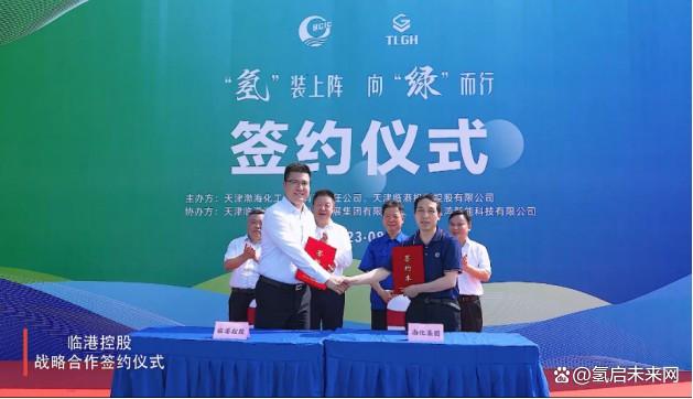 天津港保稅區攜手渤化集團推進氫能產業