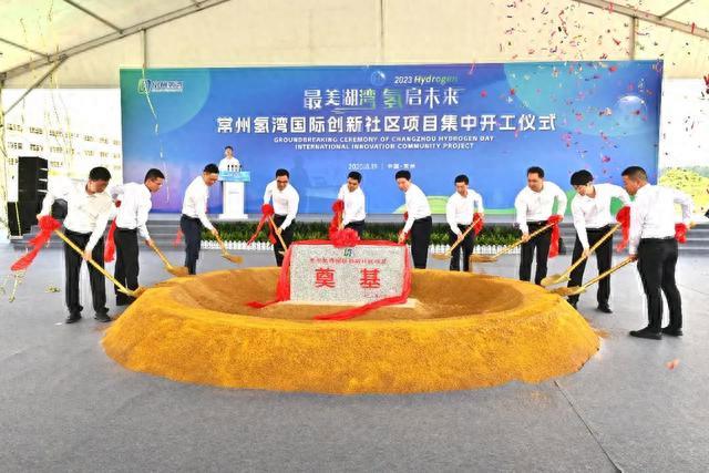 江蘇常州氫灣，開工!