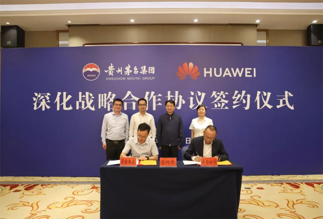 茅臺集團與華為簽署深化戰略合作協議