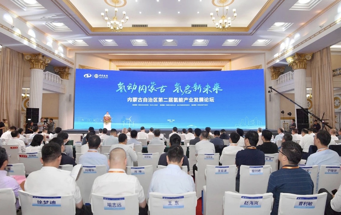 內蒙古自治區第二屆氫能產業發展論壇在包頭市成功舉辦
