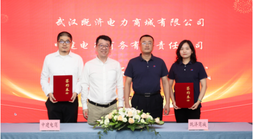 強強聯合|云筑攜手中國電建武漢既濟電力商城簽署戰略合作協議!
