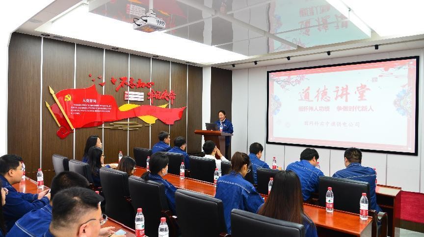 國網科右中旗供電公司開展“緬懷偉人功績，爭做時代新人”道德講堂活動