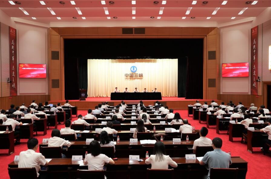 三峽集團召開2023年第三次黨建工作例會暨集團總部處級干部培訓結業式