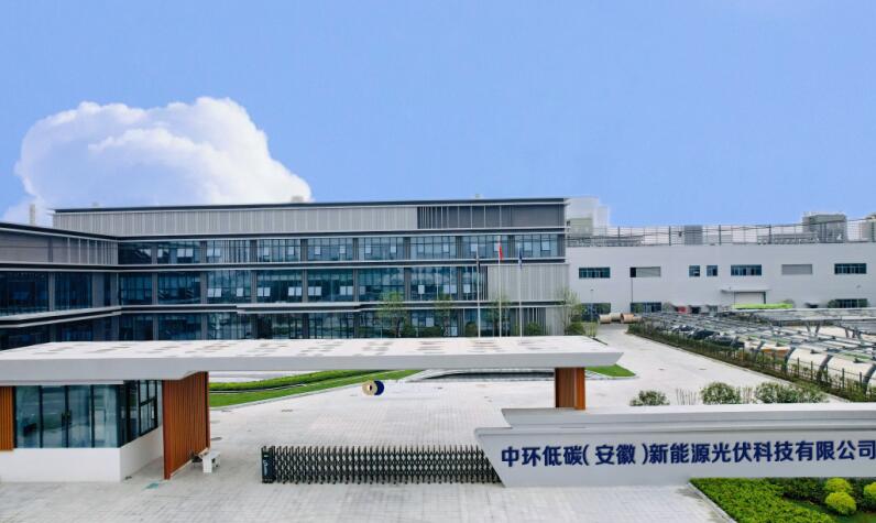 中環新能源控股集團：錨定光伏新能源助力低碳發展