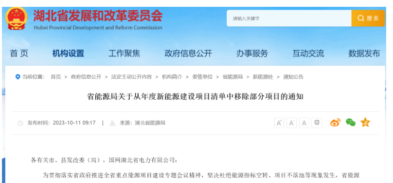 項目遲遲不落地！湖北省能源局移除4個風光項目