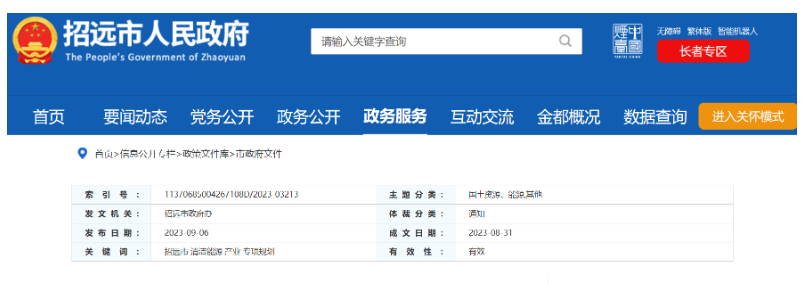 重點建設項目！山東招遠外海2.6GW海上風電項目！