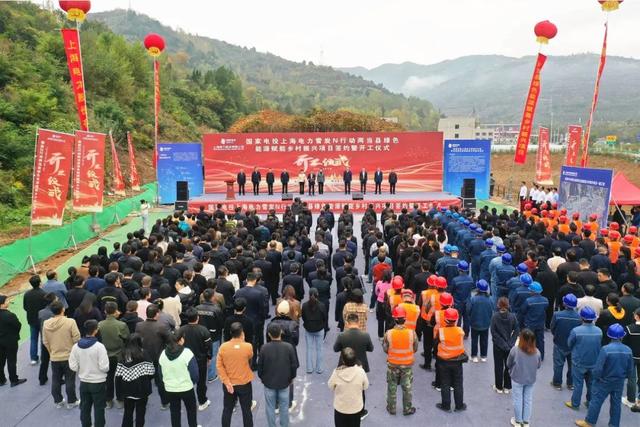 國家電投上海電力“雪炭N行動”兩當縣綠色能源賦能鄉村振興項目簽約暨開工儀式舉行