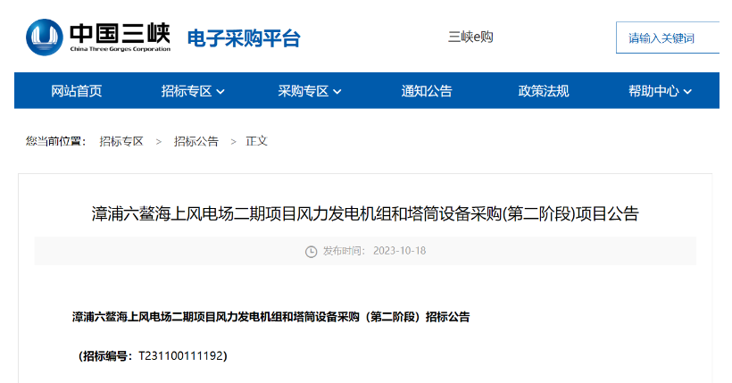 單機容量15MW及以上！三峽能源海上風電項目招標