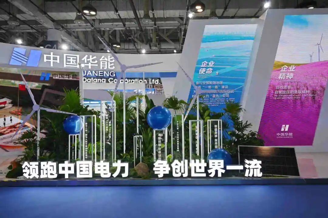 華能亮相第24屆亞太電協展覽會