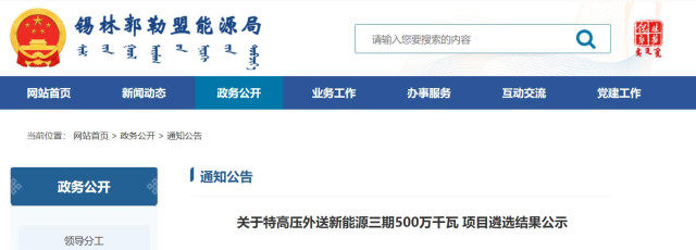 內蒙古5GW特高壓外送項目：泰富能源、大唐、京能等領銜