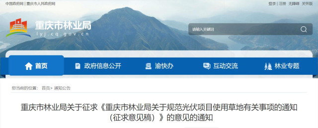 重慶：嚴控光伏項目選址，限制區僅允許“草光互補”模式