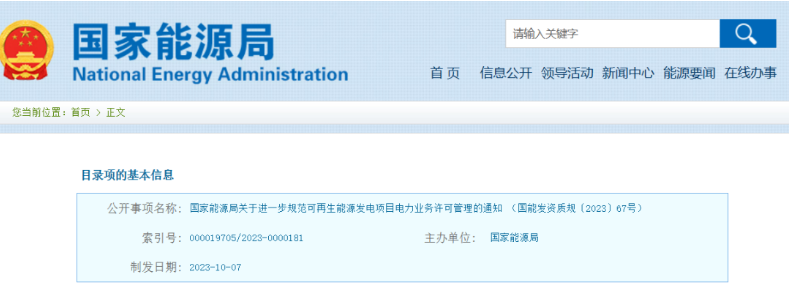 國家能源局：豁免分散式風電項目電力業務許可