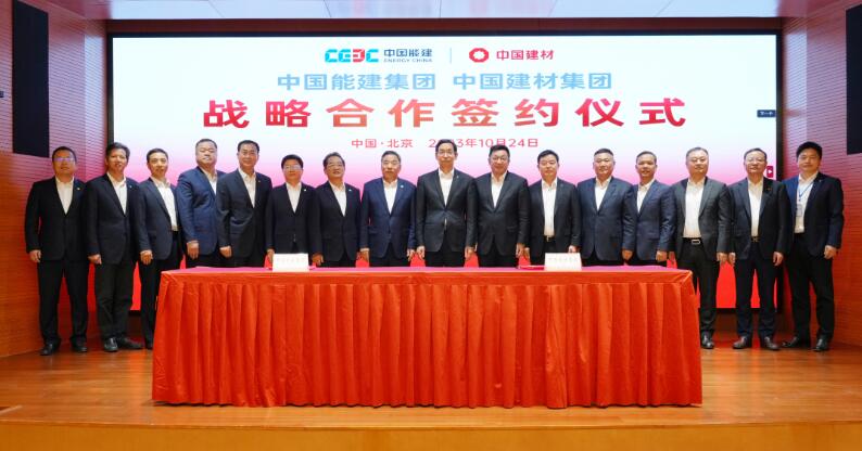 中國能建與中國建材簽署戰略合作協議