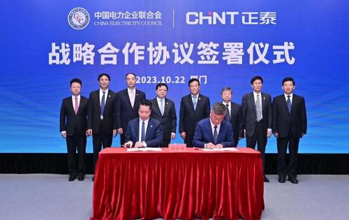 中電聯與正泰集團簽署戰略合作協議