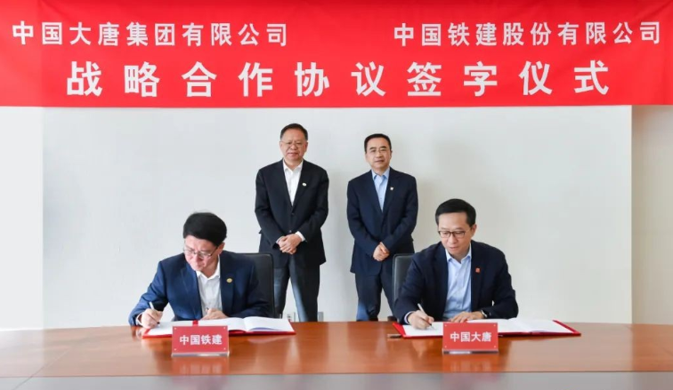 中國大唐與中國鐵建簽署戰略合作協議