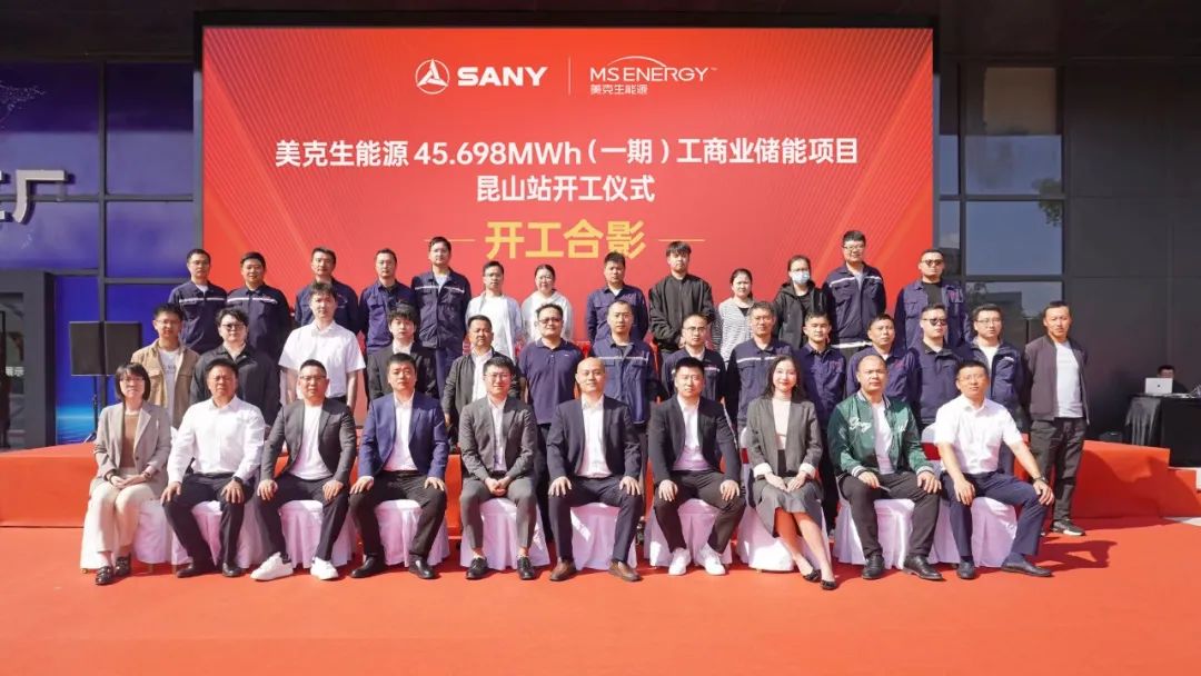 45.698MWh，美克生能源與三一鋰能合作的首期儲能項目同期開工!