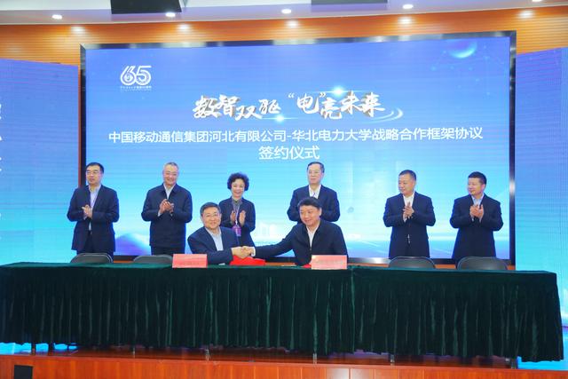 中國移動河北公司與華北電力大學簽署“數字能源產教融合”戰略合作協議
