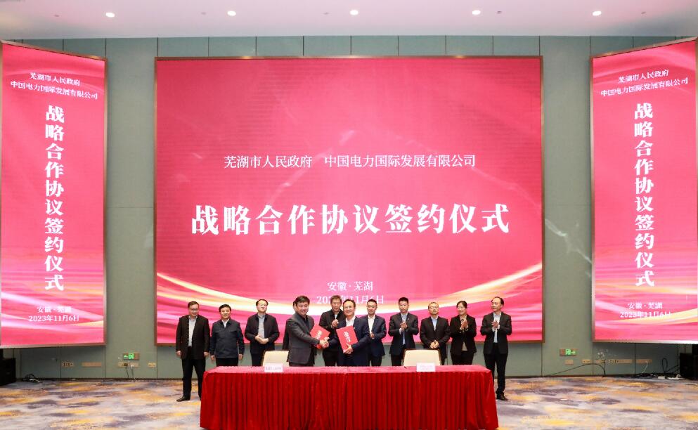 蕪湖牽手中國電力，打造全國首個城市級虛擬電廠!