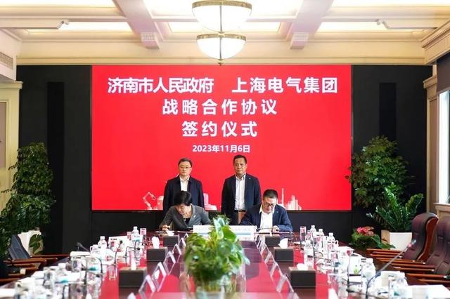 上海電氣與濟南市簽署戰略合作協議