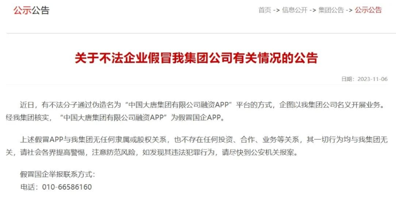 中國大唐集團打假！