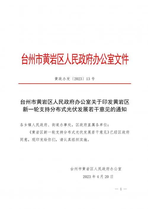 浙江某區：工商業分布式按實際發電量給予0.1元/千瓦時補貼