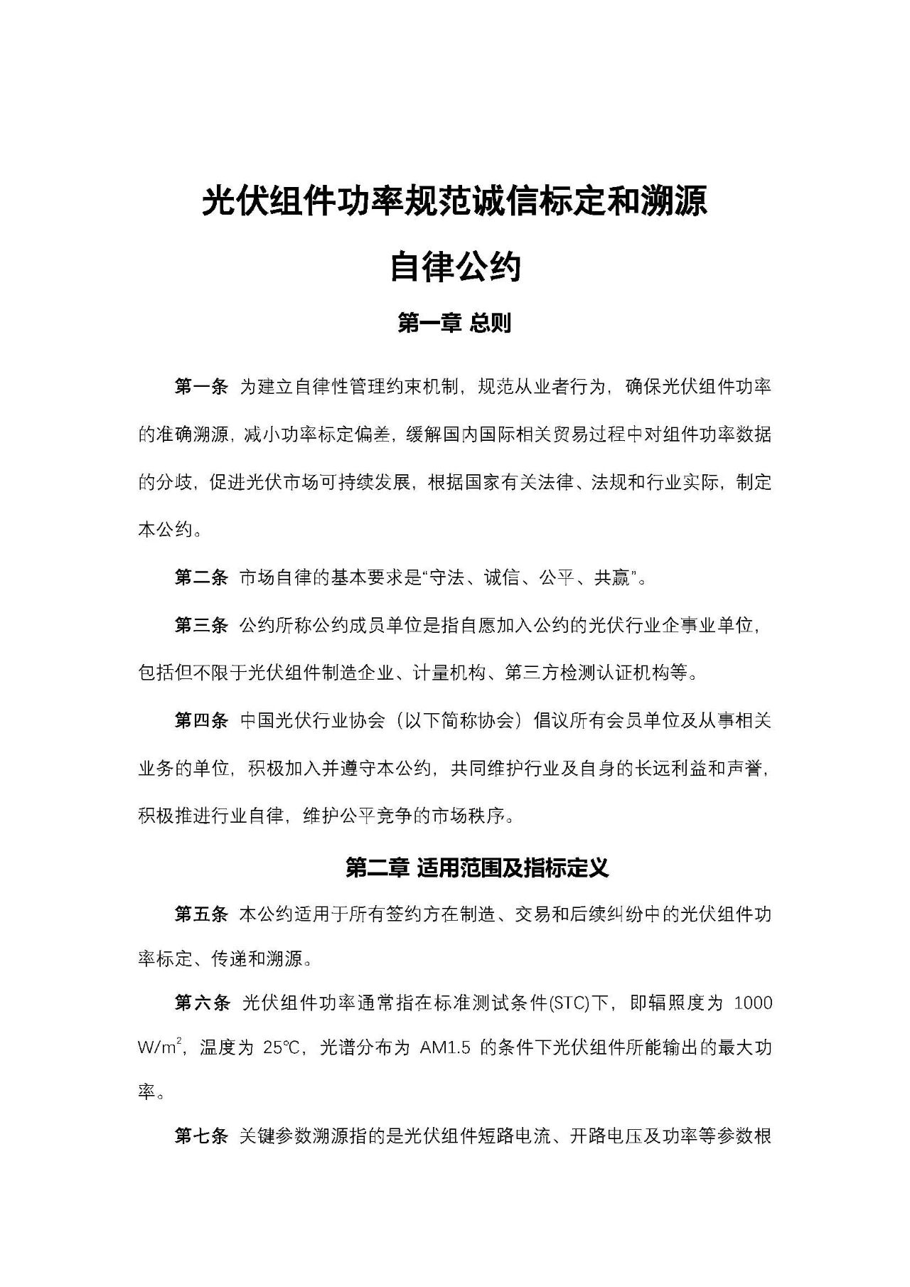 工信部：規范光伏組件功率標定！