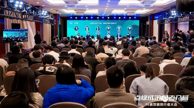 弘正儲能亮相36氪雙碳同行者大會，加速推進儲能數字化發展